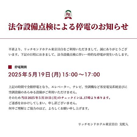 Richmond Hotel Tokyo Mejiro Экстерьер фото