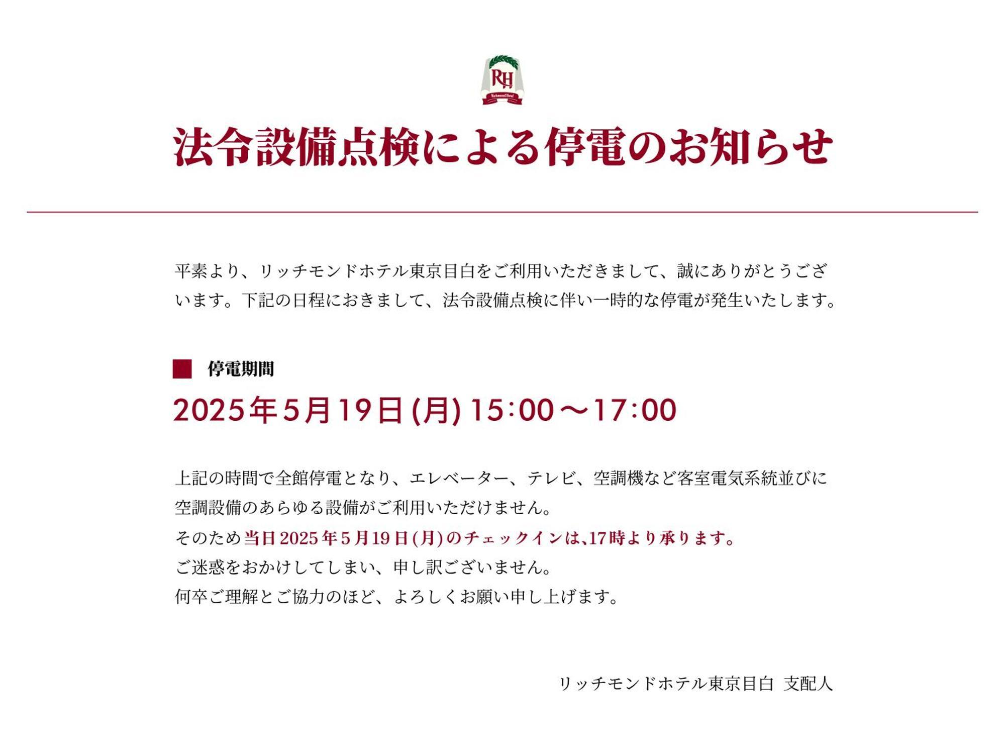 Richmond Hotel Tokyo Mejiro Экстерьер фото